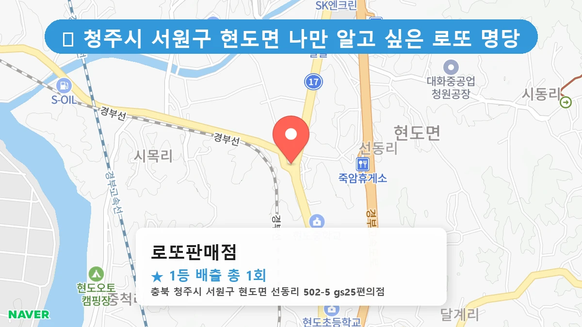 로또판매점 네이버 지도