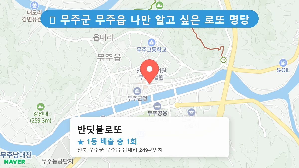 반딧불로또 네이버 지도