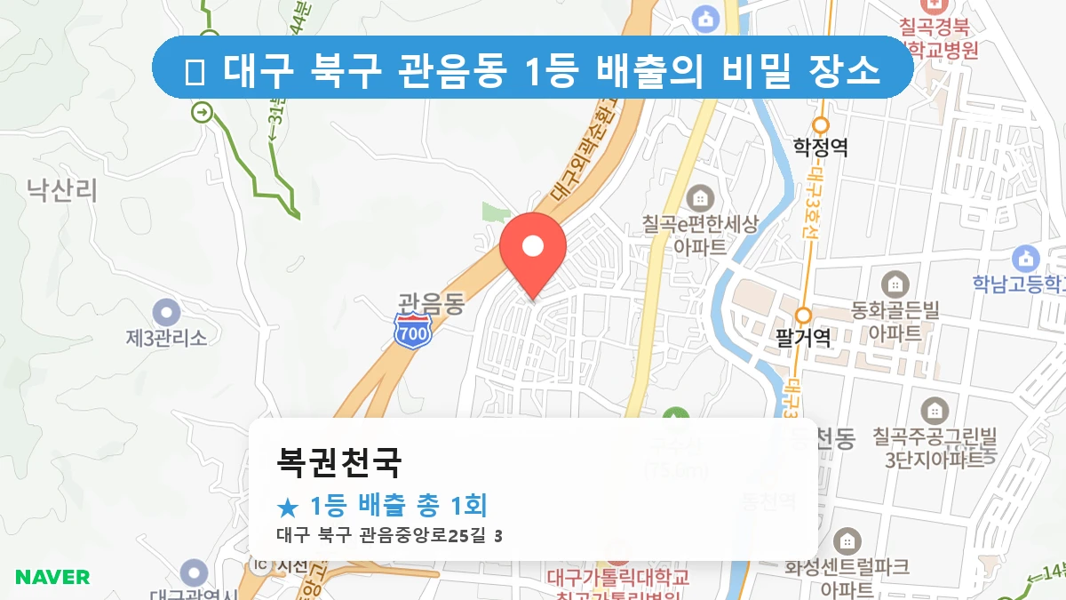 복권천국 네이버 지도