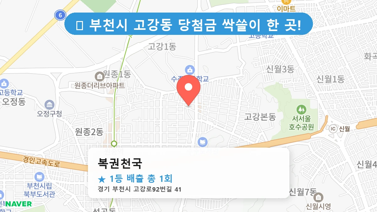 복권천국 네이버 지도