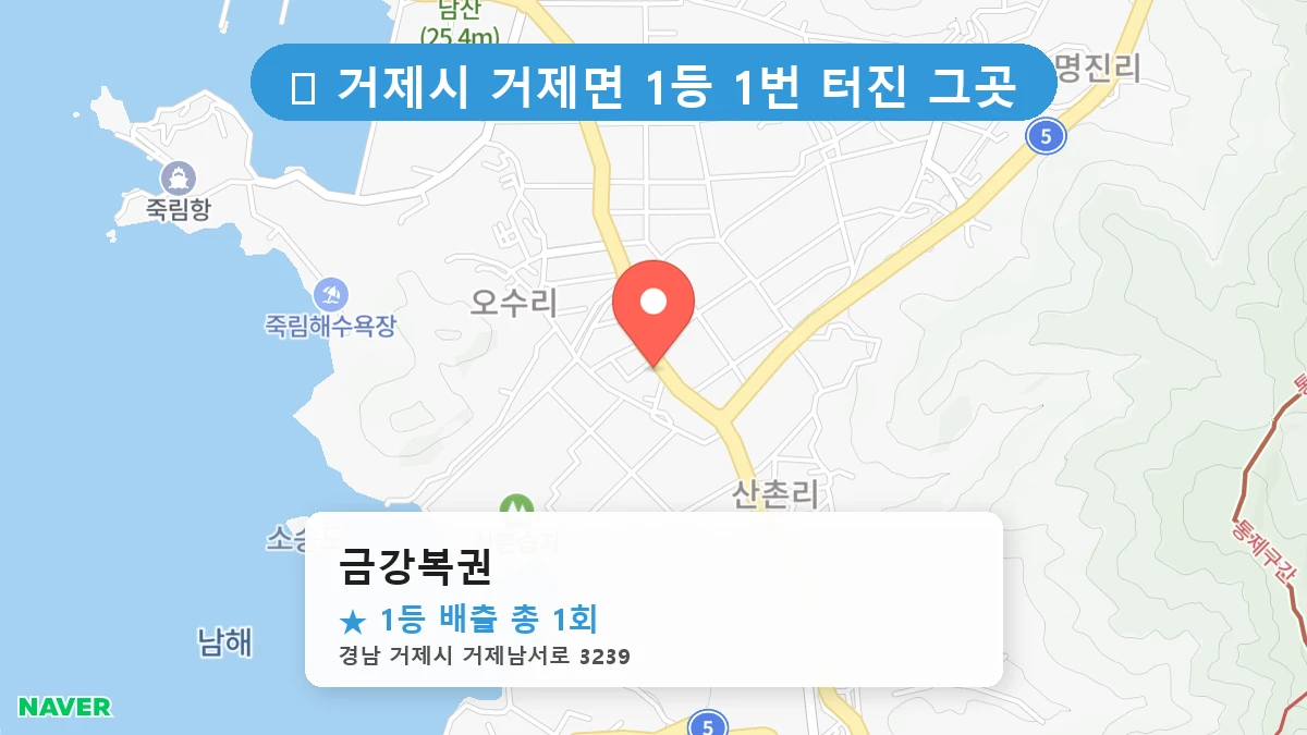 금강복권 네이버 지도
