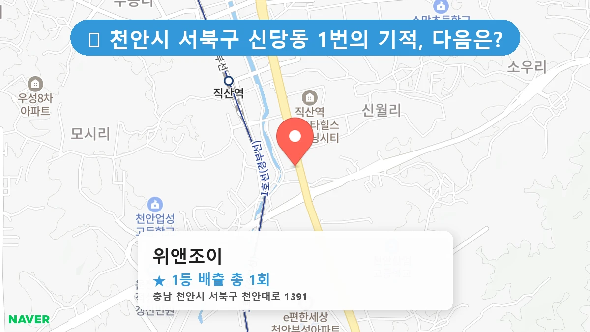 위앤조이 네이버 지도