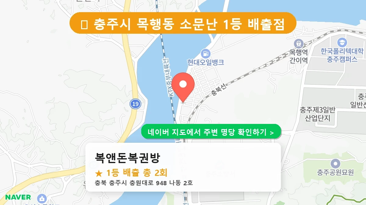 복앤돈복권방 네이버 지도