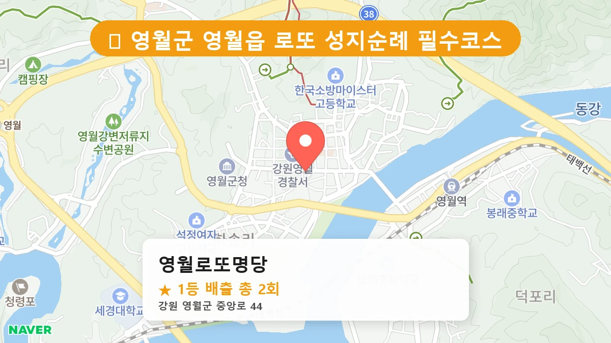 영월로또명당 네이버 지도