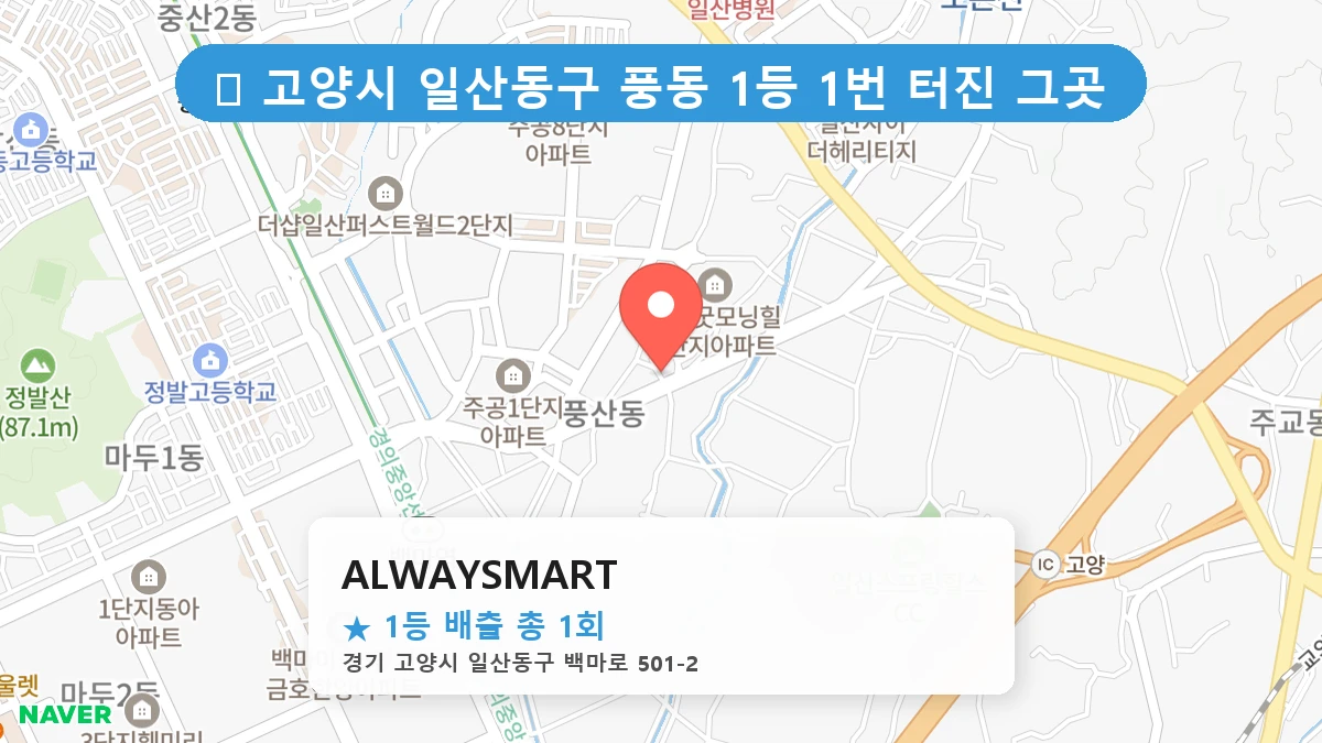 ALWAYSMART 네이버 지도