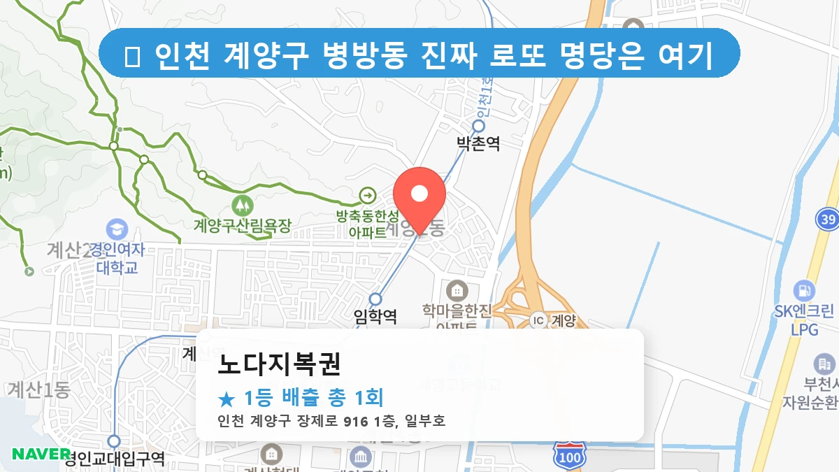 노다지복권 네이버 지도