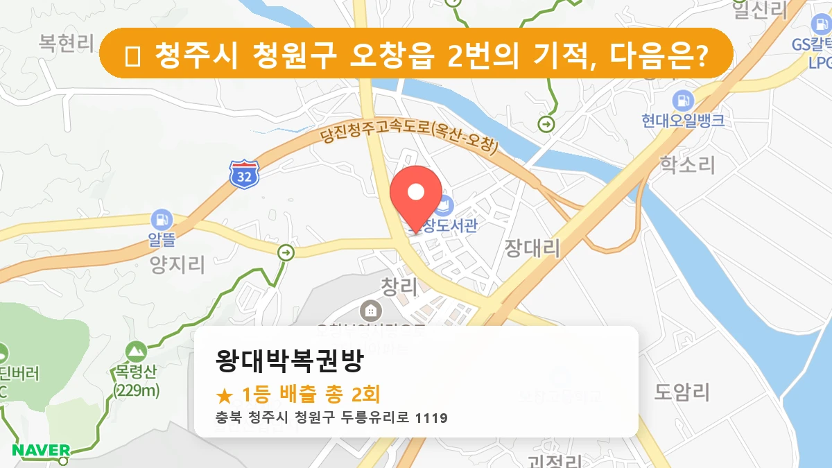 왕대박복권방 네이버 지도