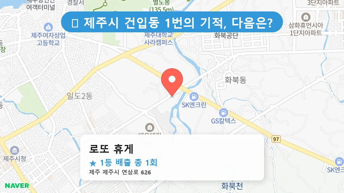 로또 휴게 네이버 지도