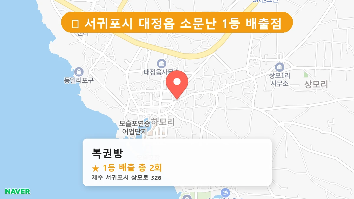 복권방 네이버 지도