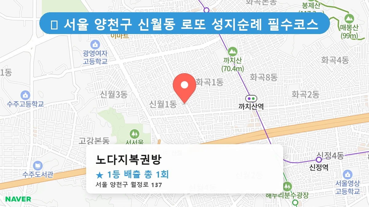 노다지복권방 네이버 지도