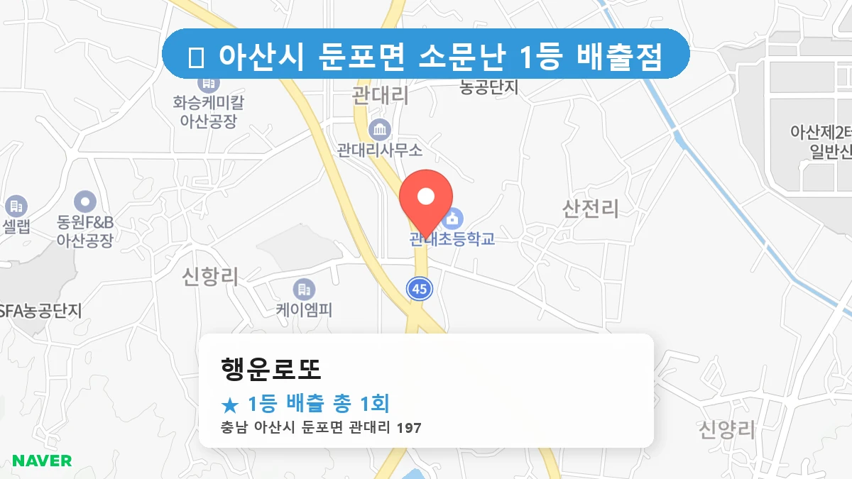 행운로또 네이버 지도