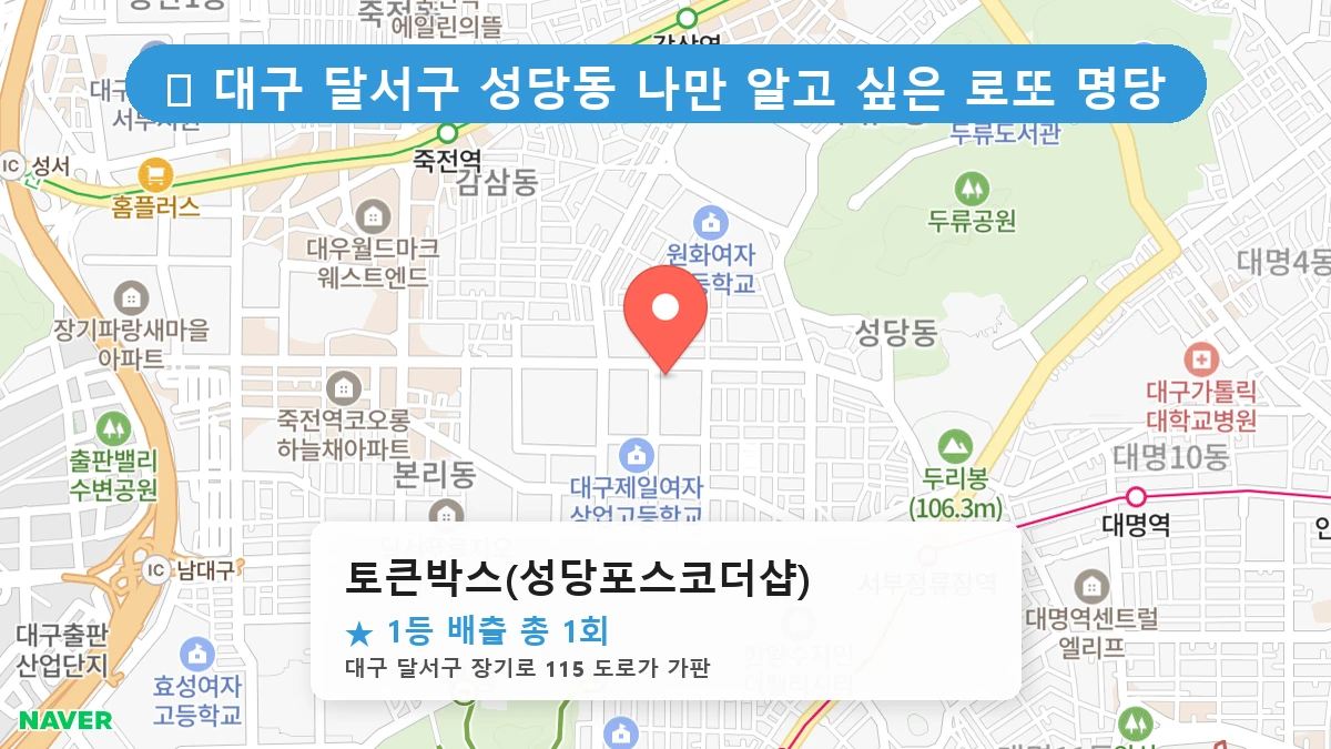 토큰박스(성당포스코더샵) 네이버 지도