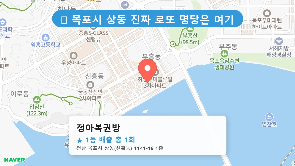 정아복권방 네이버 지도