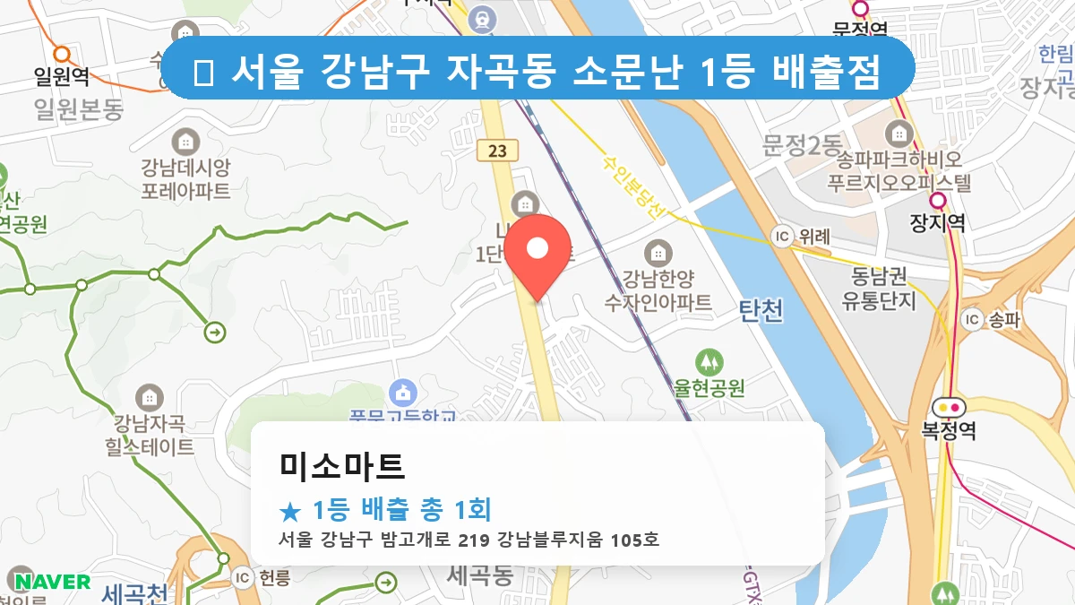 미소마트 네이버 지도