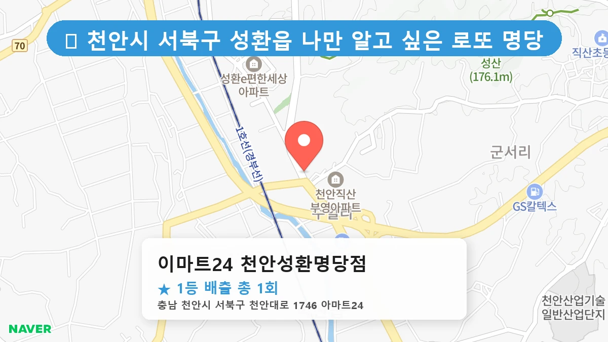 이마트24 천안성환명당점 네이버 지도