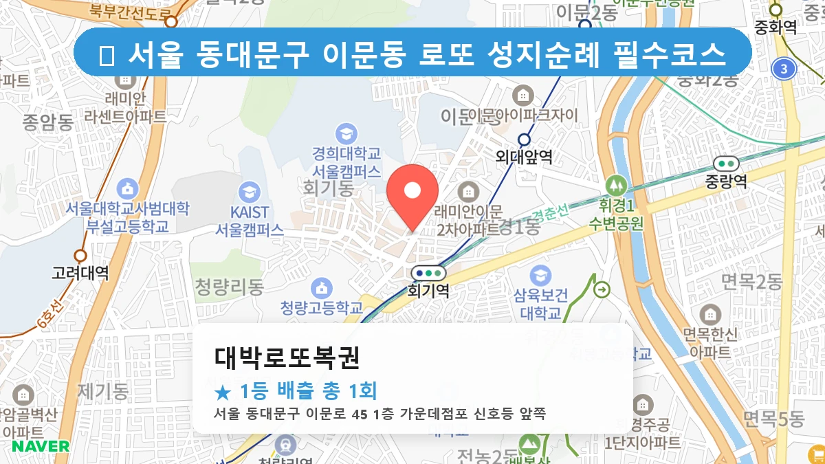 대박로또복권 네이버 지도