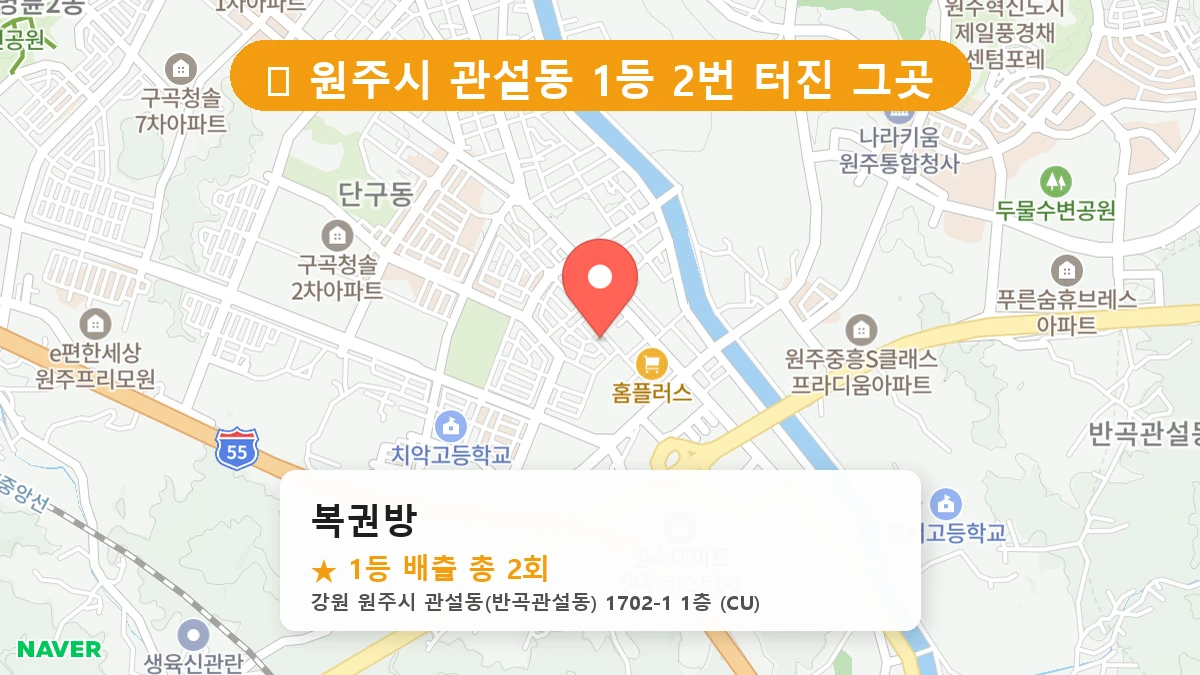 복권방 네이버 지도