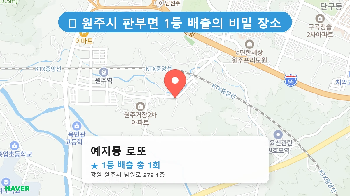 예지몽 로또 네이버 지도