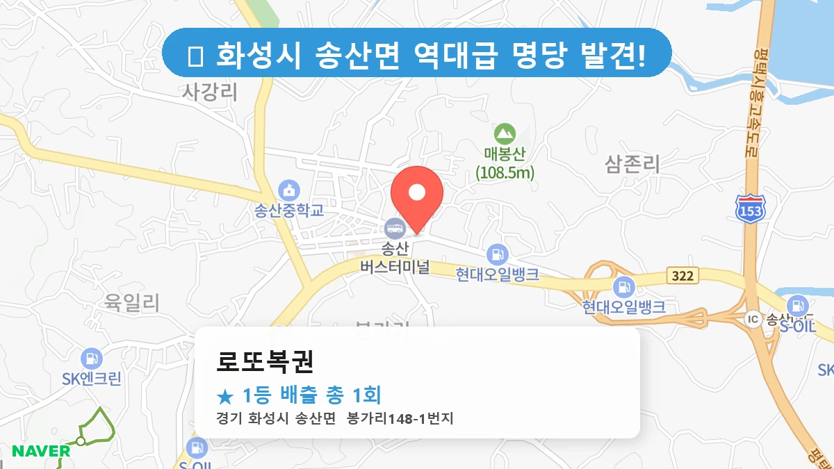 로또복권 네이버 지도