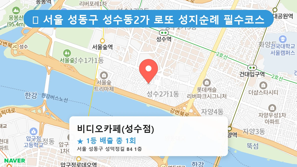 비디오카페(성수점) 네이버 지도