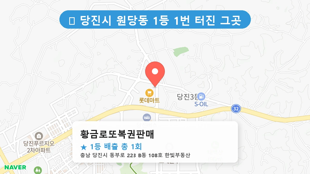 황금로또복권판매 네이버 지도