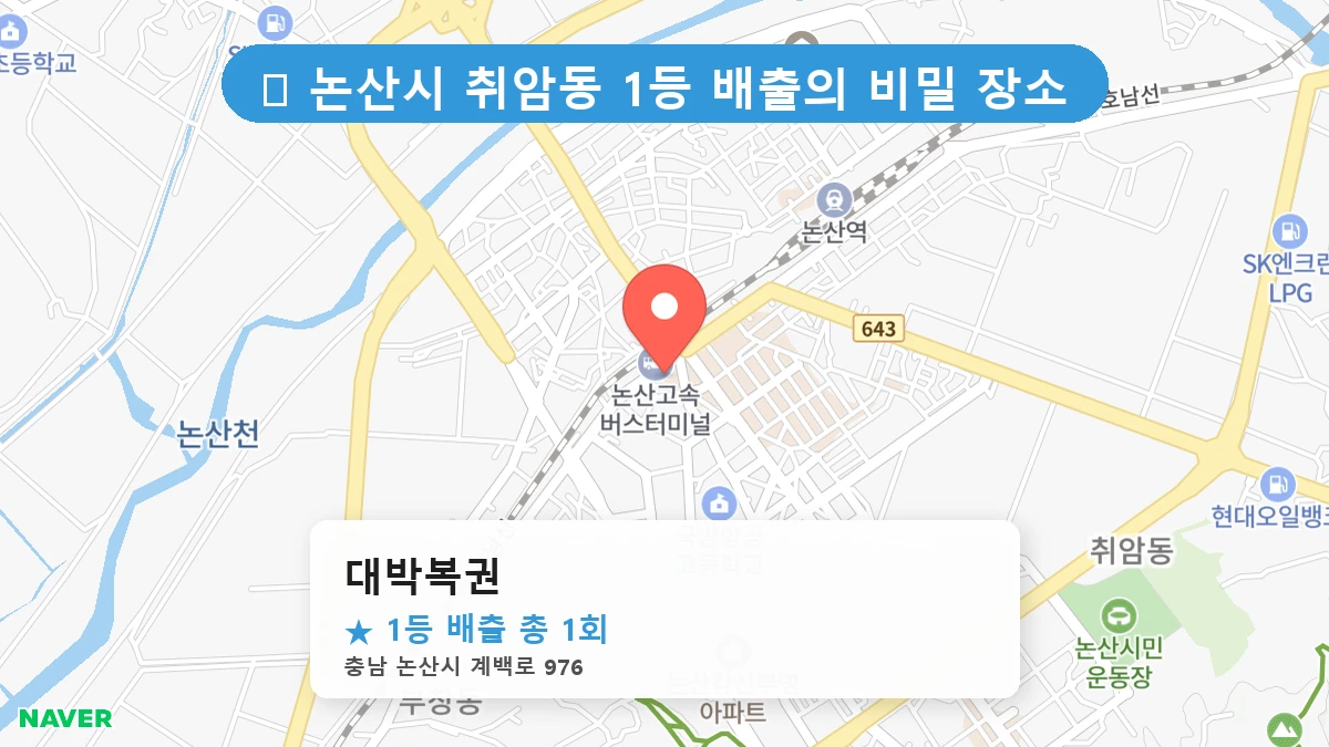 대박복권 네이버 지도