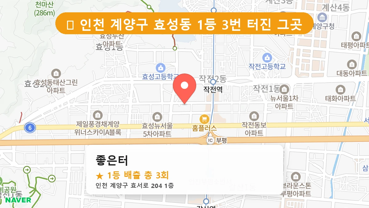 좋은터 네이버 지도