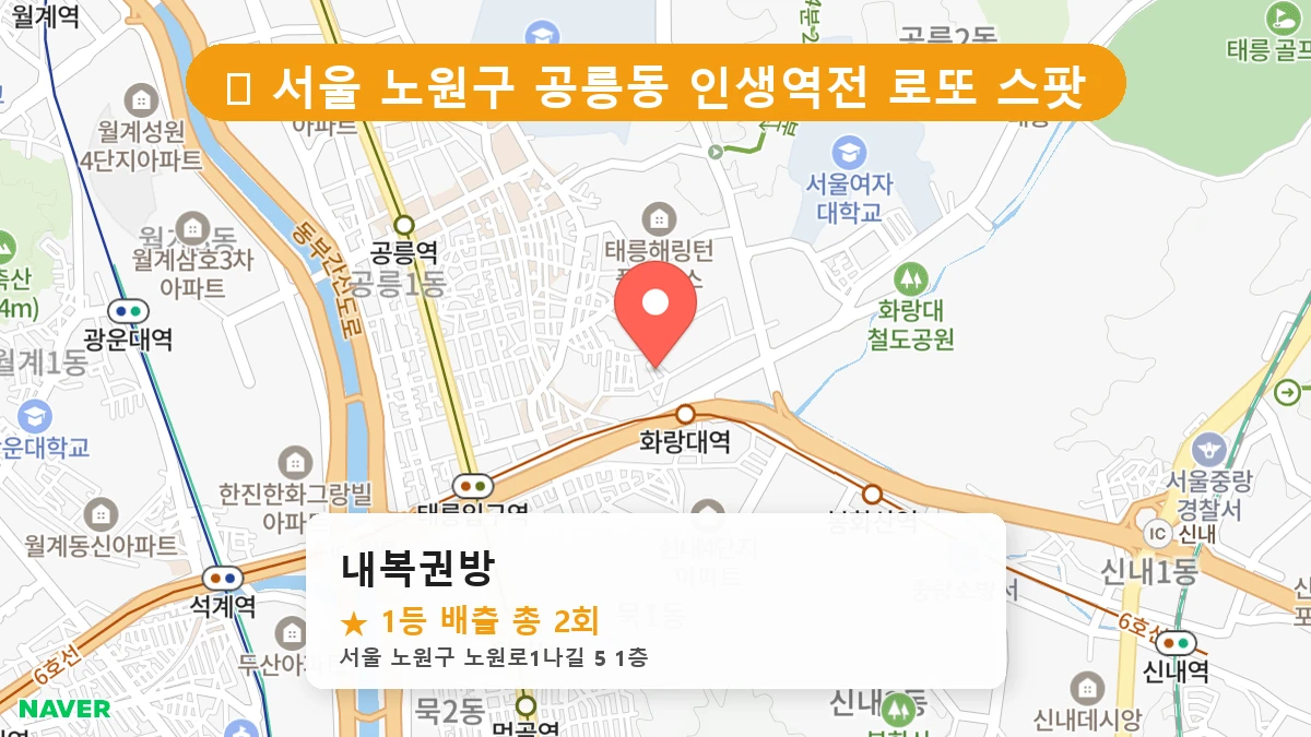 내복권방 네이버 지도