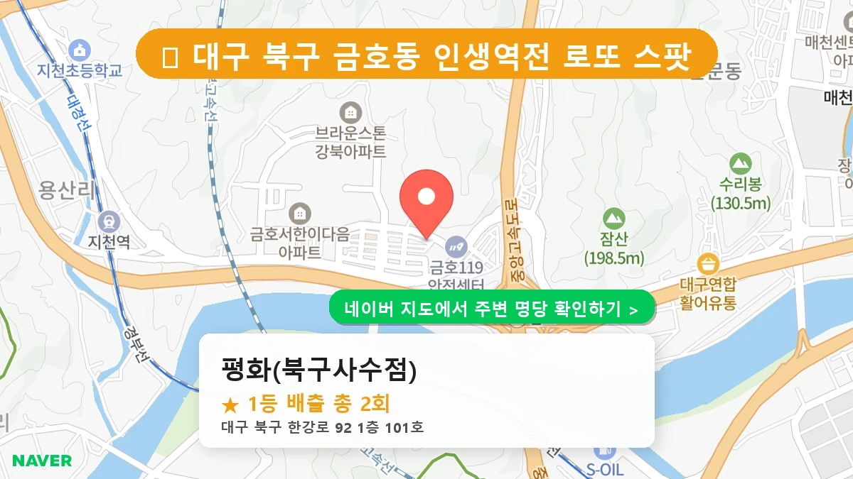 평화(북구사수점) 네이버 지도