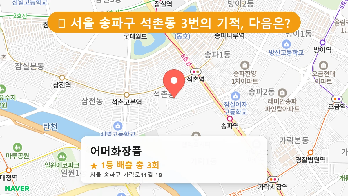 어머화장품 네이버 지도
