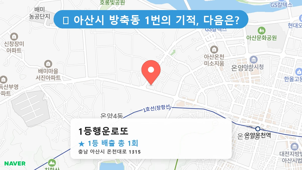 1등행운로또 네이버 지도