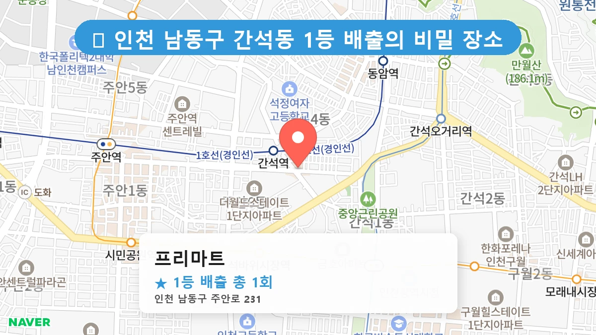 프리마트 네이버 지도