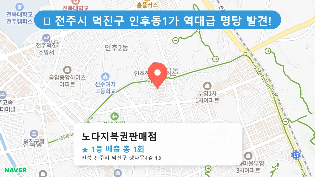 노다지복권판매점 네이버 지도