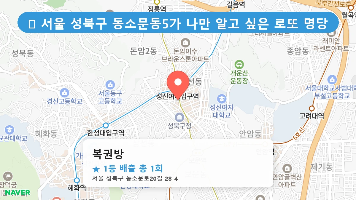 복권방 네이버 지도