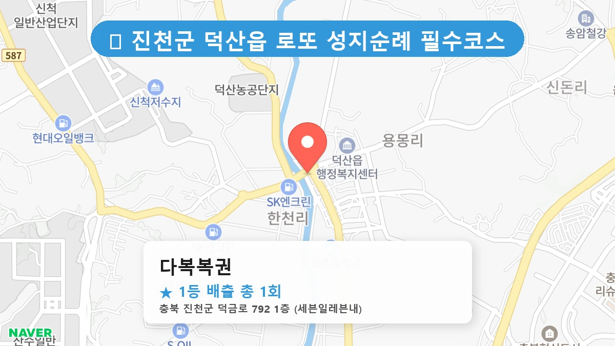다복복권 네이버 지도