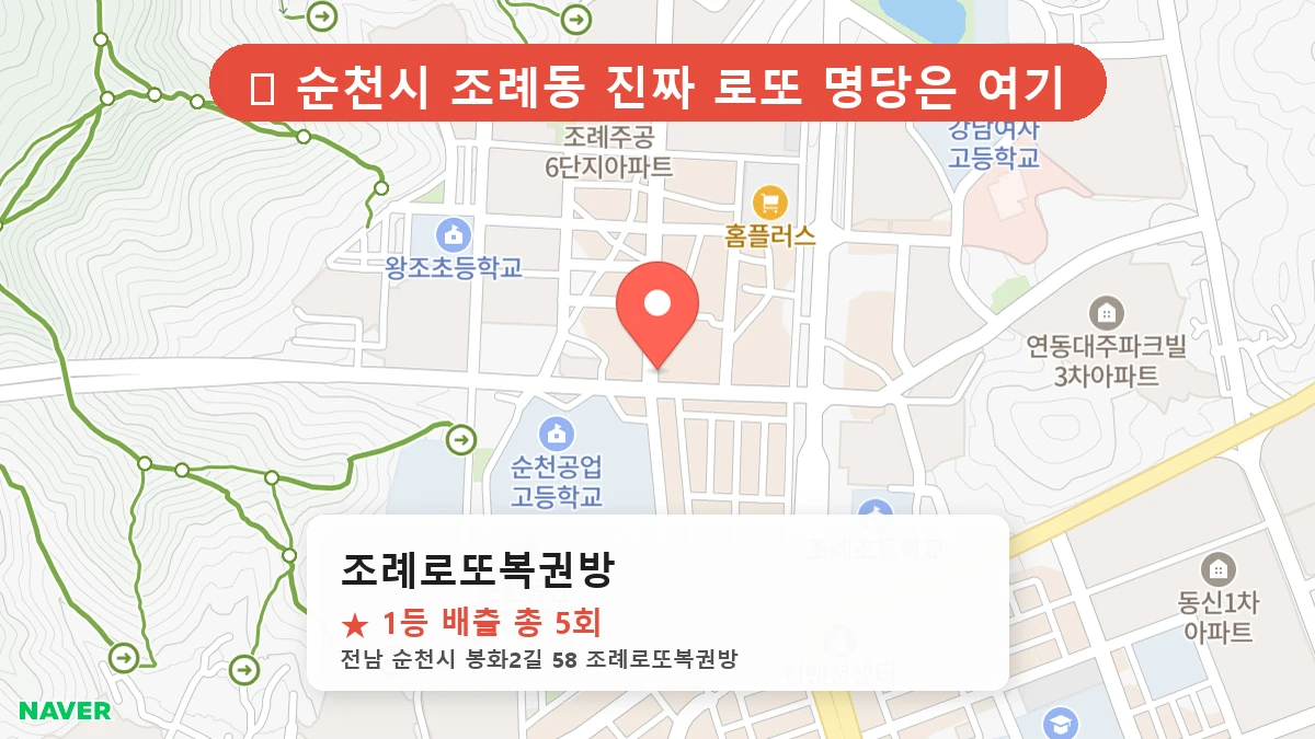 조례로또복권방 네이버 지도