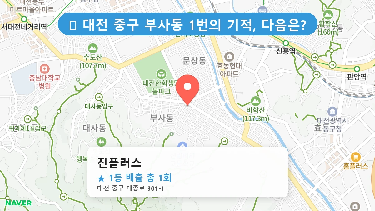 진플러스 네이버 지도