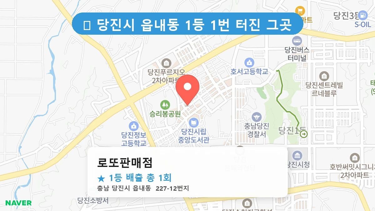 로또판매점 네이버 지도