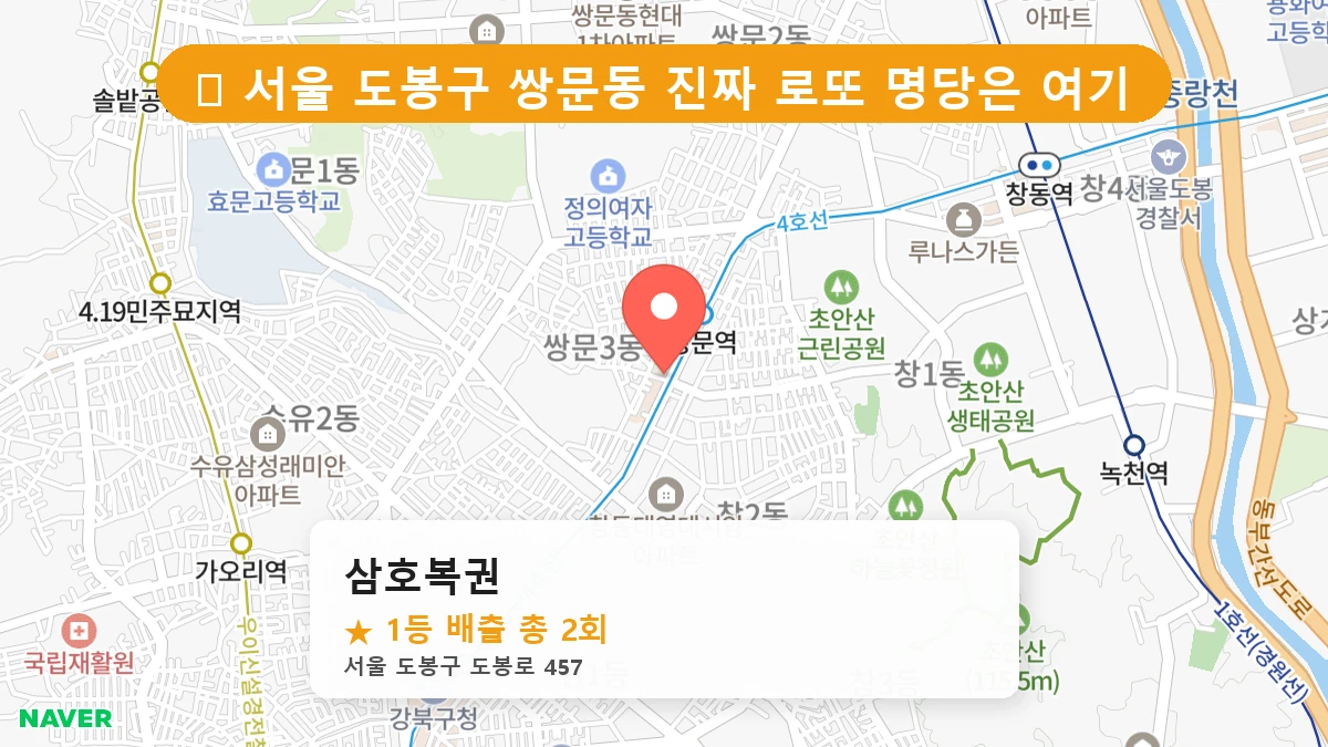 삼호복권 네이버 지도