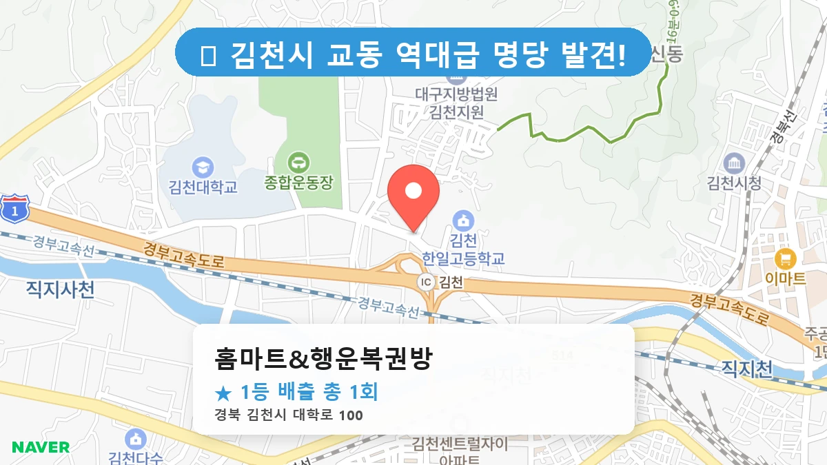 홈마트&행운복권방 네이버 지도