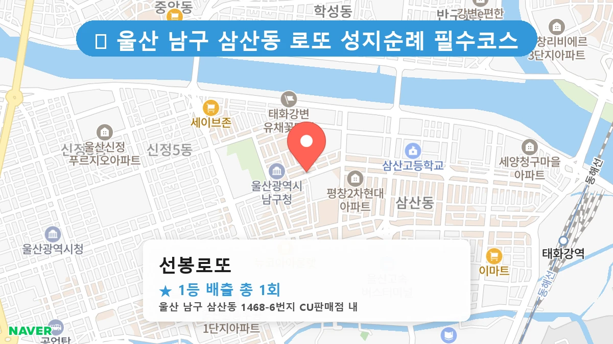 선봉로또 네이버 지도