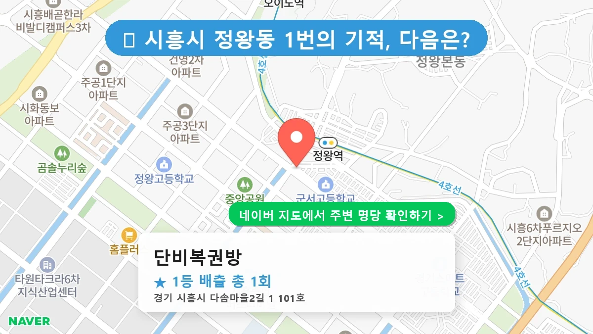 단비복권방 네이버 지도