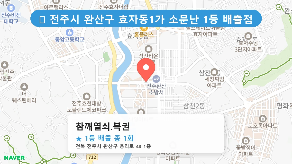 참깨열쇠.복권 네이버 지도