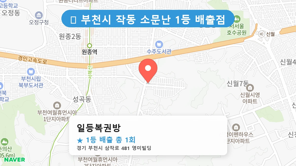 일등복권방 네이버 지도