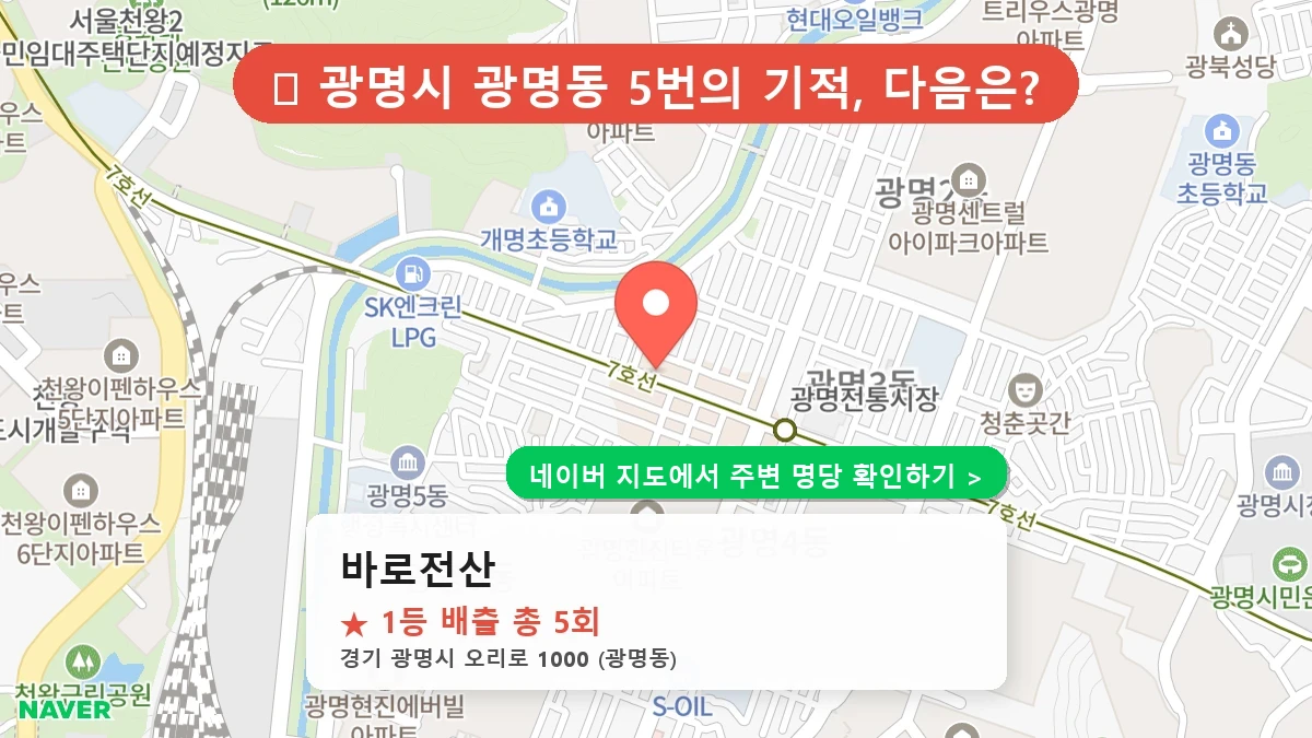 바로전산 네이버 지도