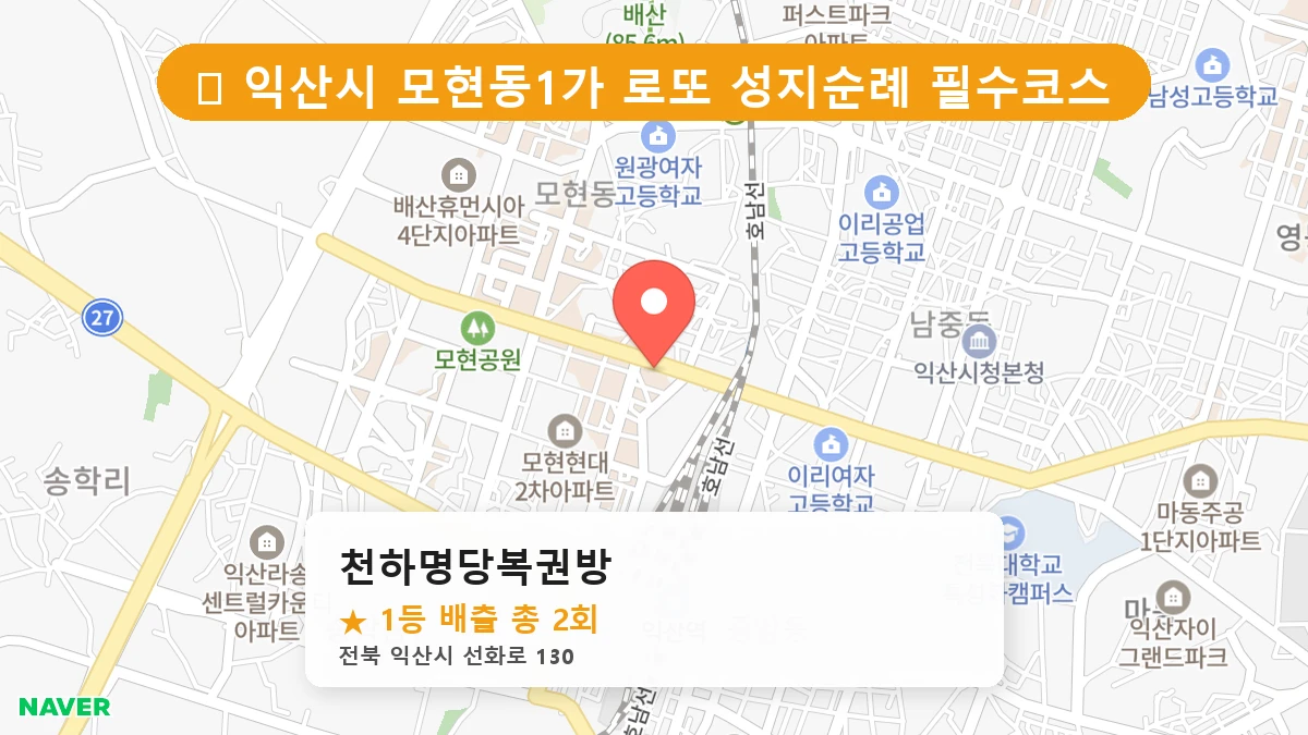 천하명당복권방 네이버 지도
