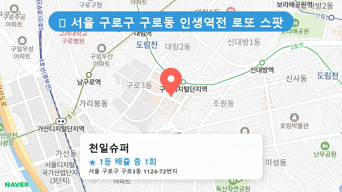 천일슈퍼 네이버 지도