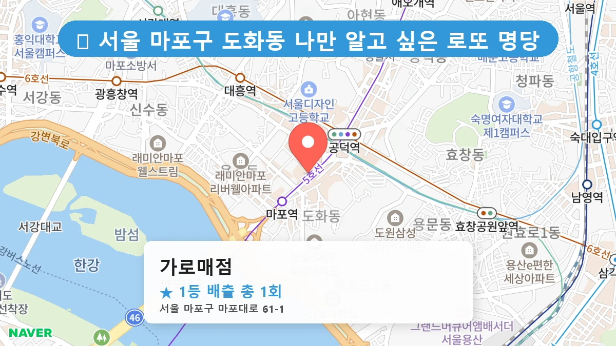 가로매점 네이버 지도