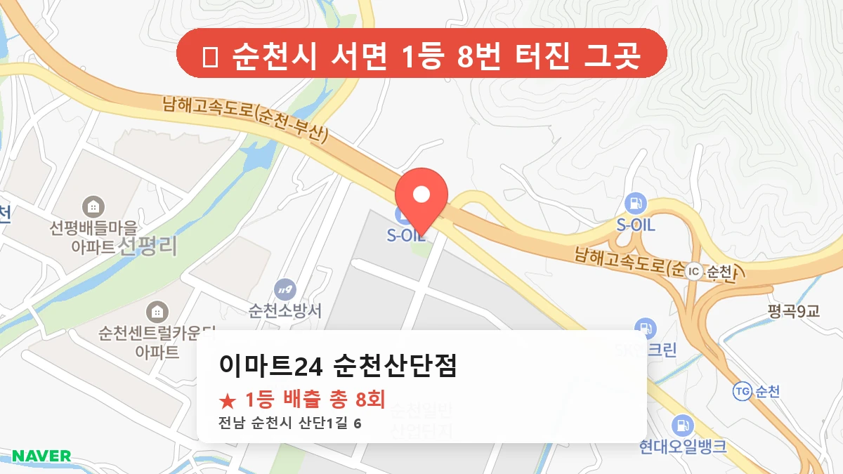 이마트24 순천산단점 네이버 지도