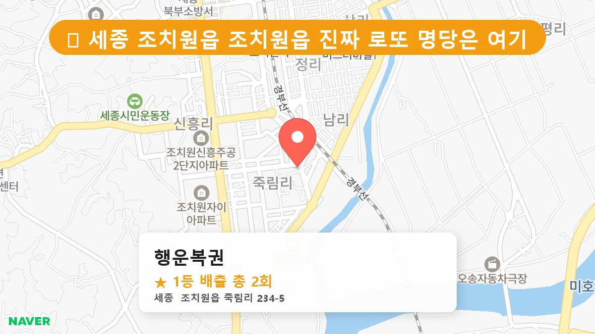 행운복권 네이버 지도